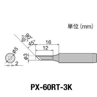 太洋電機(jī) goot PX-60RT-3K 替換烙鐵頭3K型PX6 7／RX7／CXR用